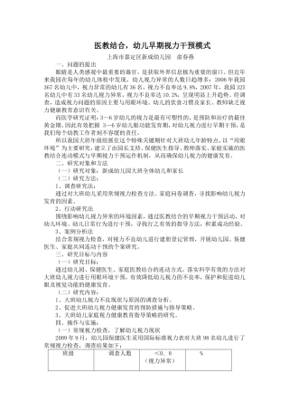 医教结合-幼儿早期视力干预模式