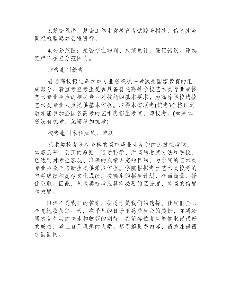 美术成绩联考复查会低吗美术联考_第2页