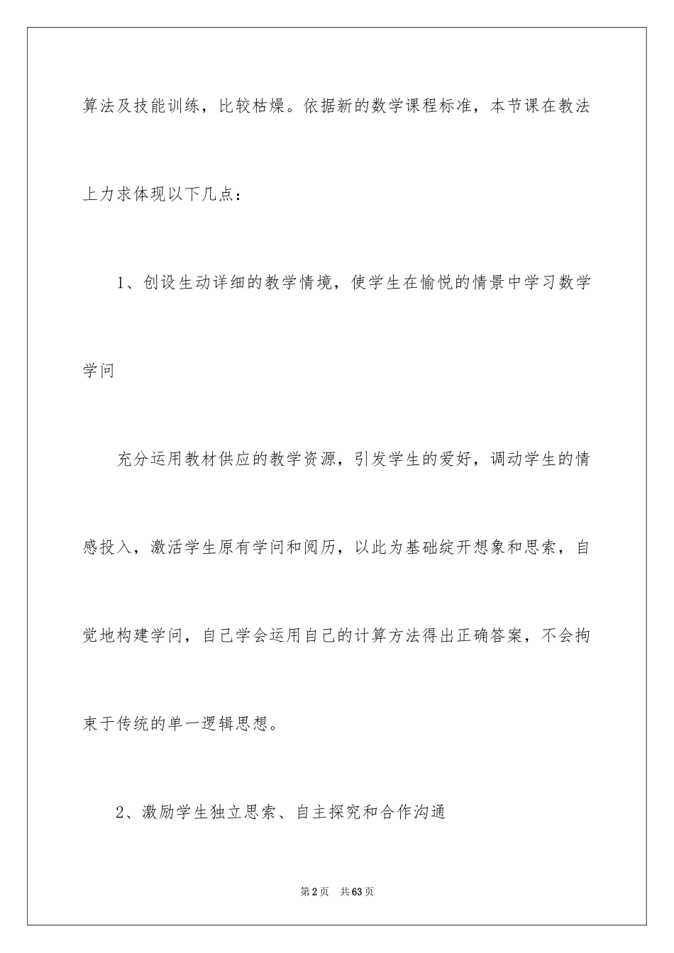 2024《十几减9》教学反思_1_第2页