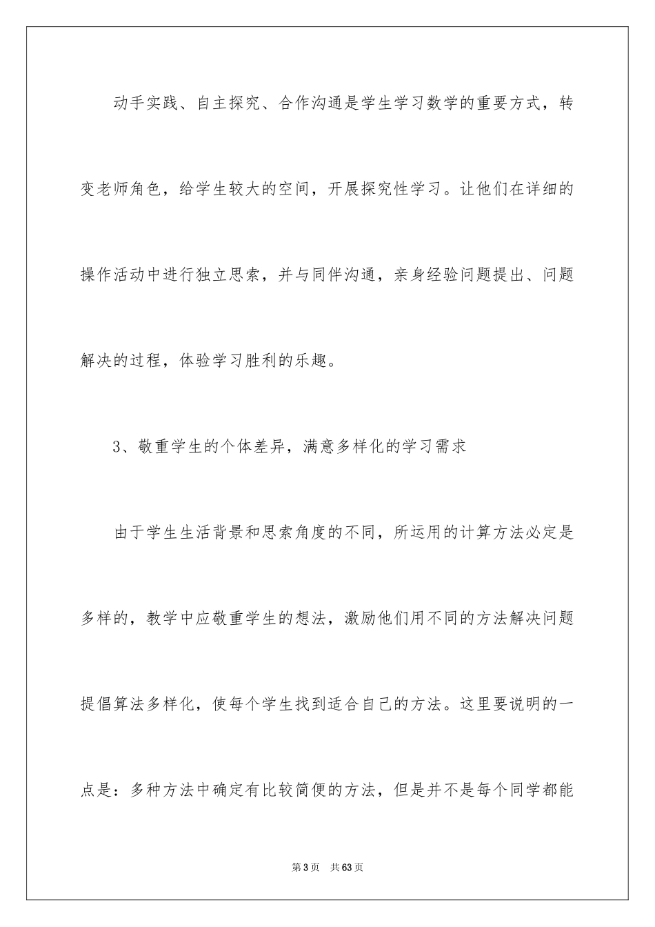 2024《十几减9》教学反思_1_第3页