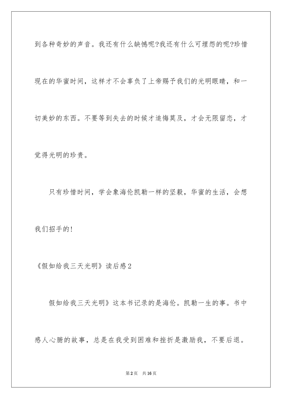 2024《假如给我三天光明》读后感_29_第2页