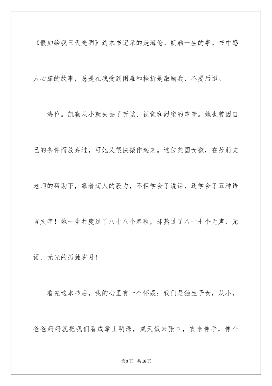 2024《假如给我三天光明》读后感_29_第3页