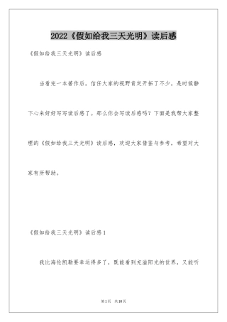 2024《假如给我三天光明》读后感_29