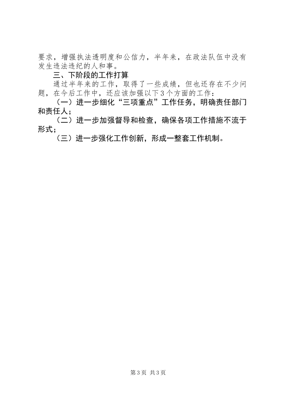 乡委三项重点上年总结_第3页