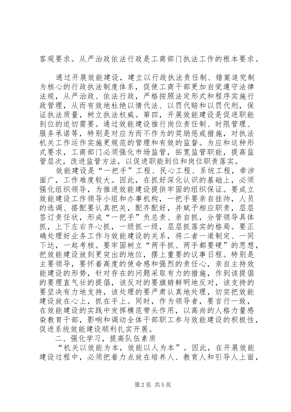在机关效能建设学习活动中的心得体会 _第2页