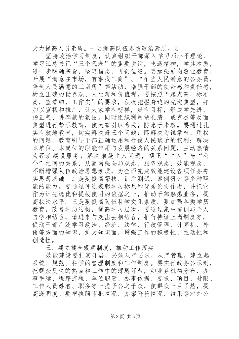 在机关效能建设学习活动中的心得体会 _第3页