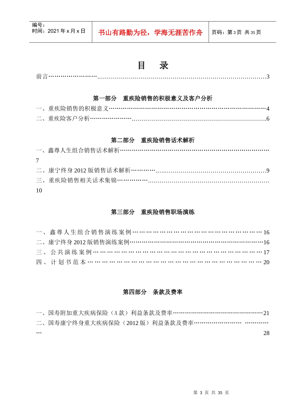 重疾险产品销售手册_第3页