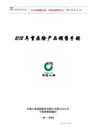 重疾险产品销售手册