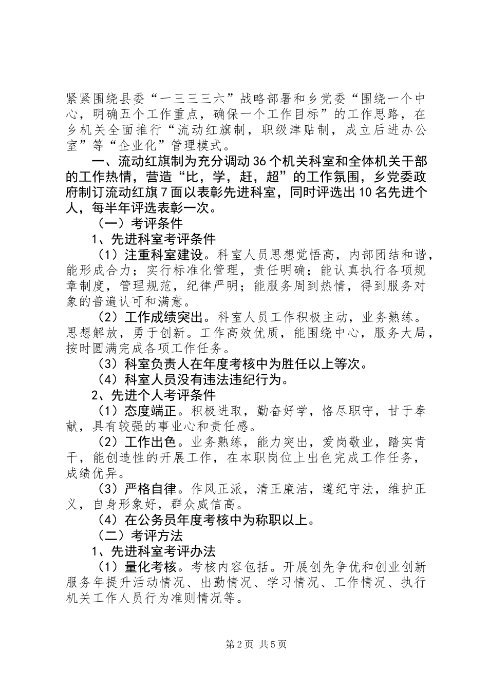 乡委三讲三促学习计划2篇_第2页