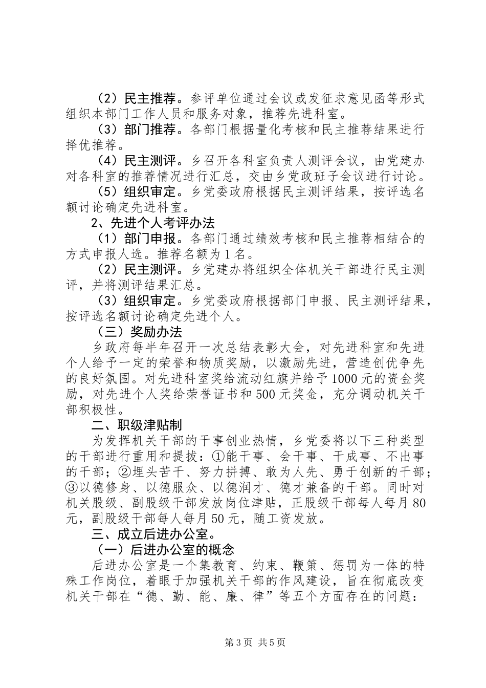 乡委三讲三促学习计划2篇_第3页