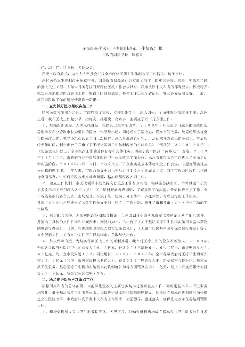 医改讲话参考29_第1页