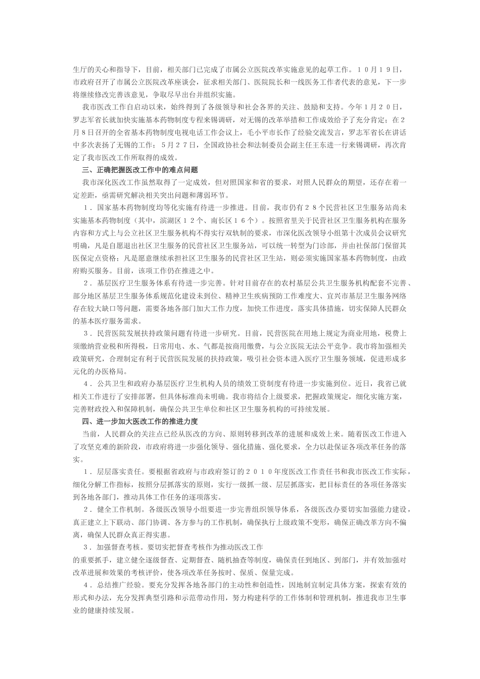 医改讲话参考29_第3页