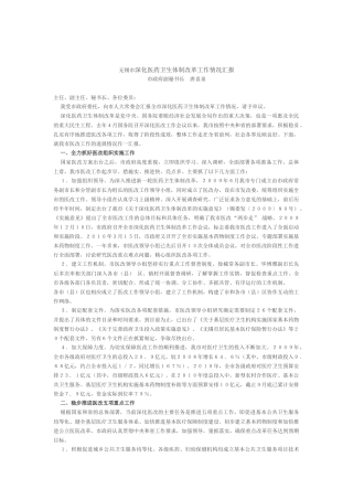 医改讲话参考29