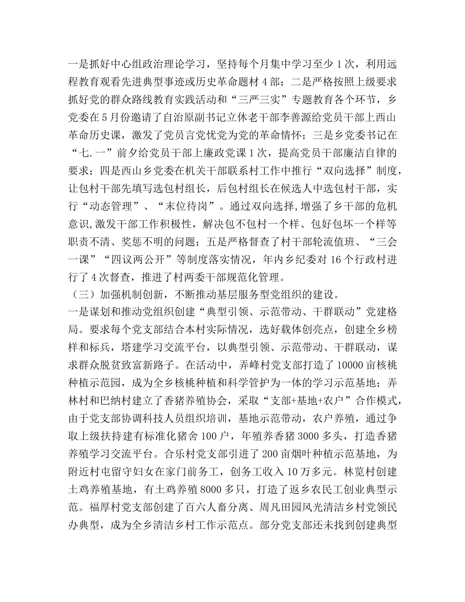 乡委员会2024年工作总结 _第2页