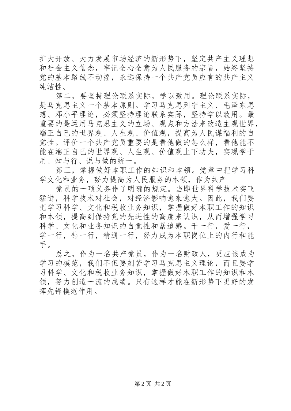 学习省领导干部大会精神心得体会 _第2页