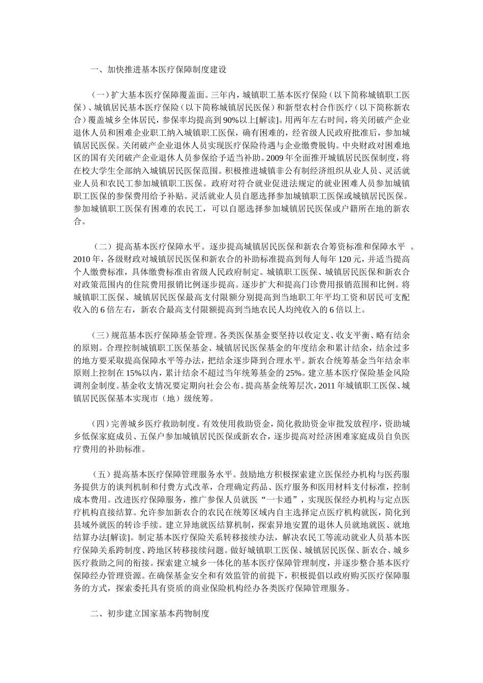 医改讲话参考12_第2页