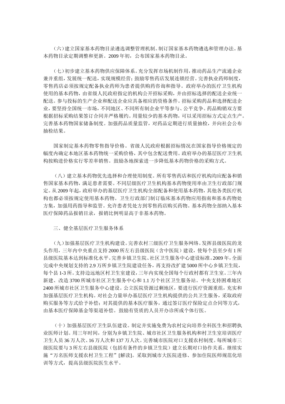 医改讲话参考12_第3页