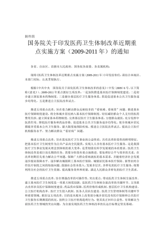 医改讲话参考12