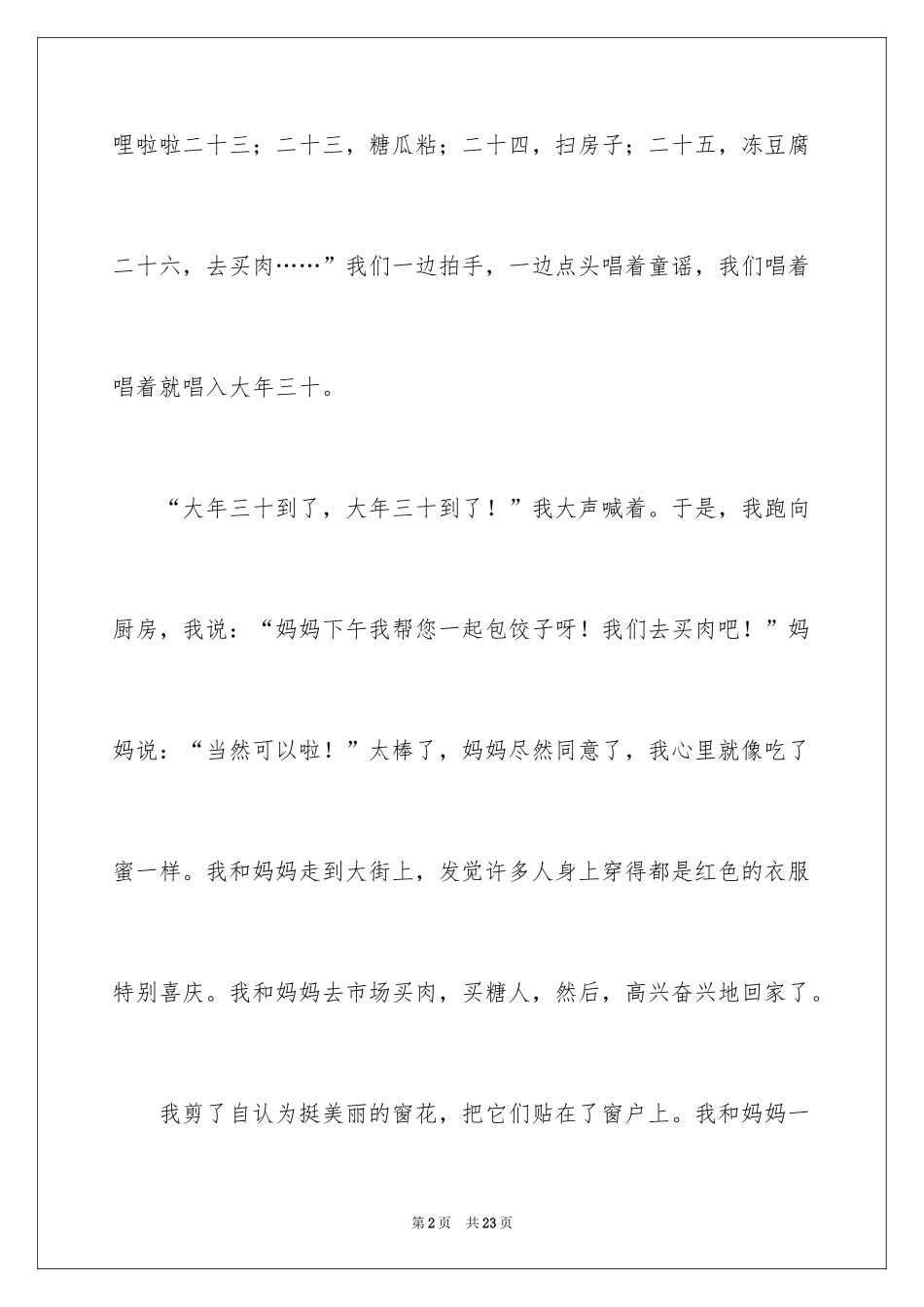 2024《快乐的春节》作文400字_1_第2页