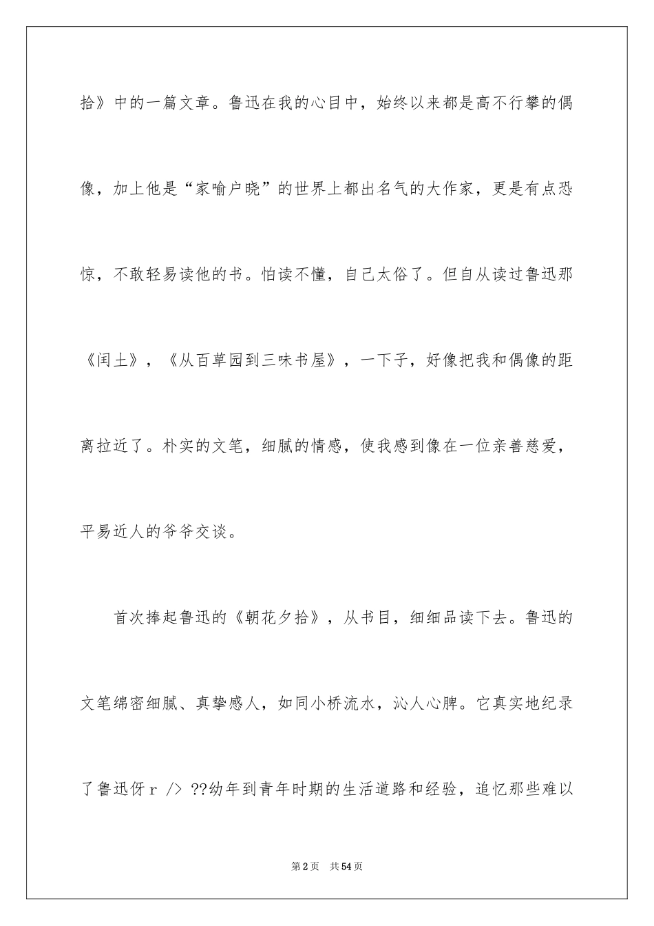 2024《朝花夕拾》读后感_58_第2页