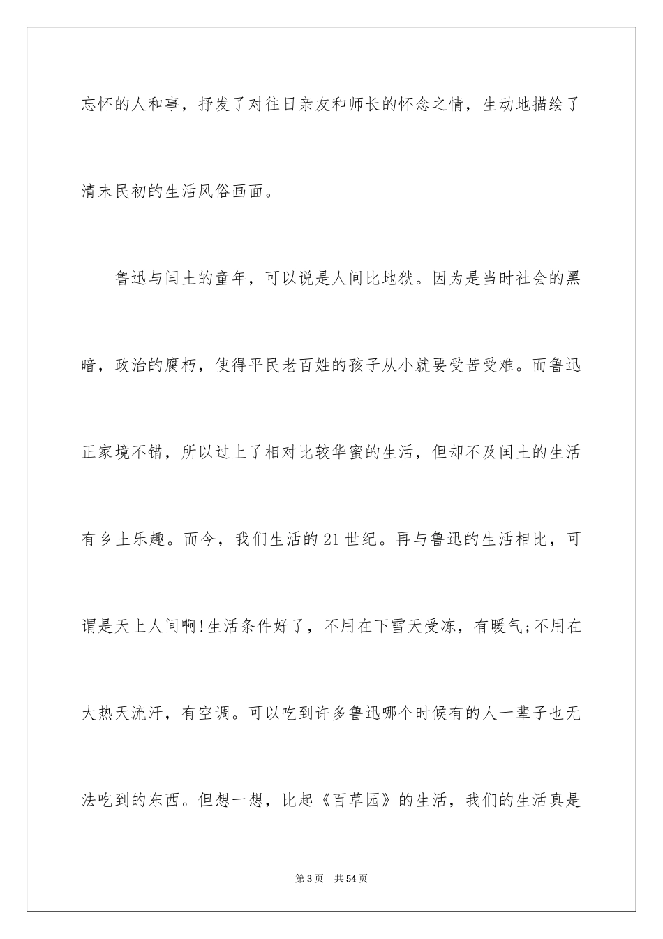 2024《朝花夕拾》读后感_58_第3页