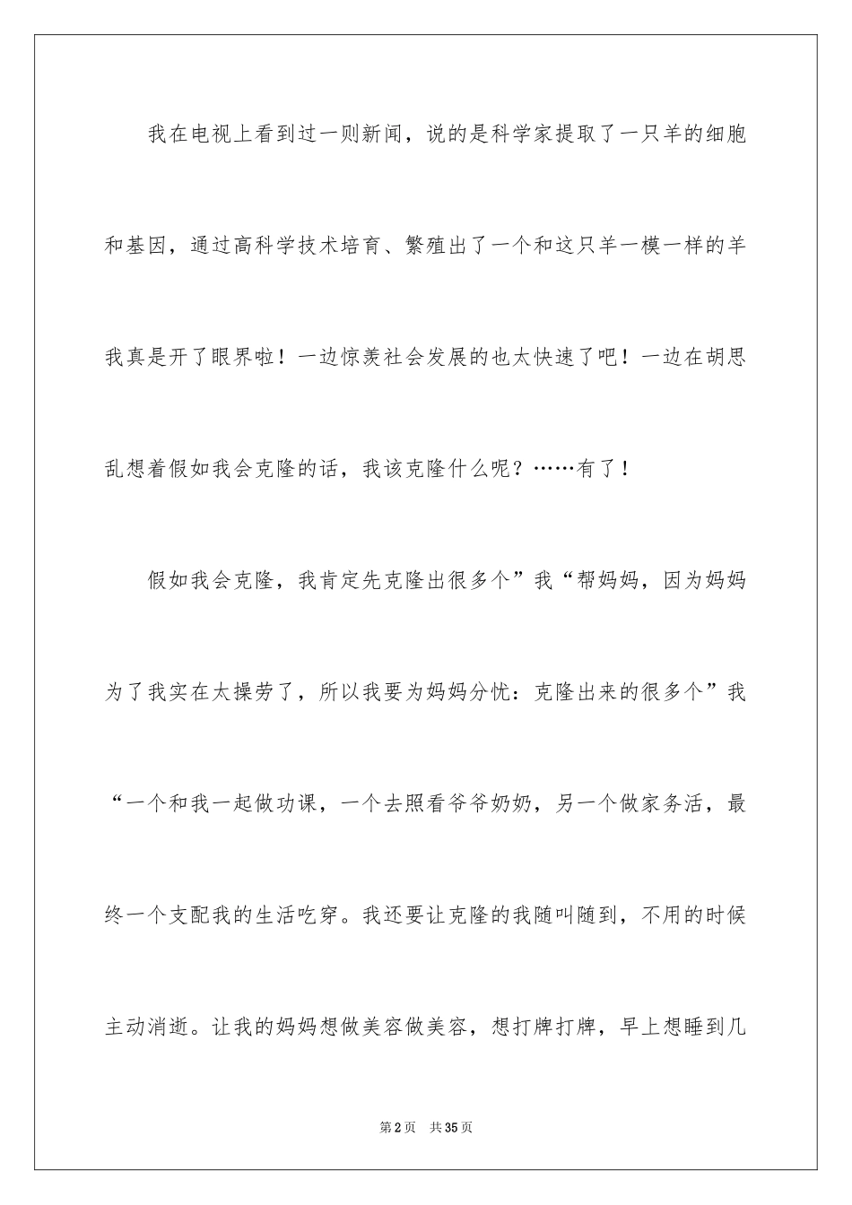 2024优秀科幻作文_55_第2页