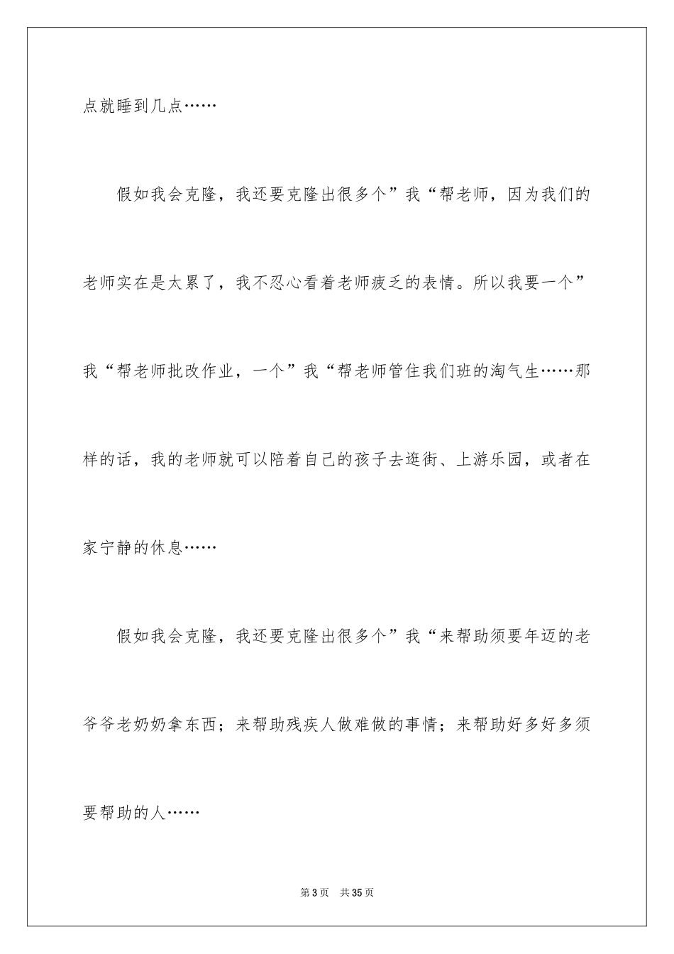 2024优秀科幻作文_55_第3页