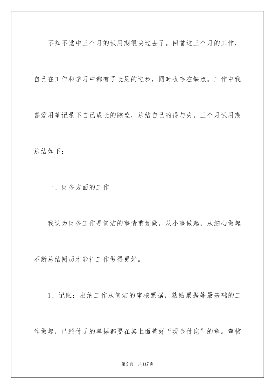 2024企业出纳工作总结_第2页