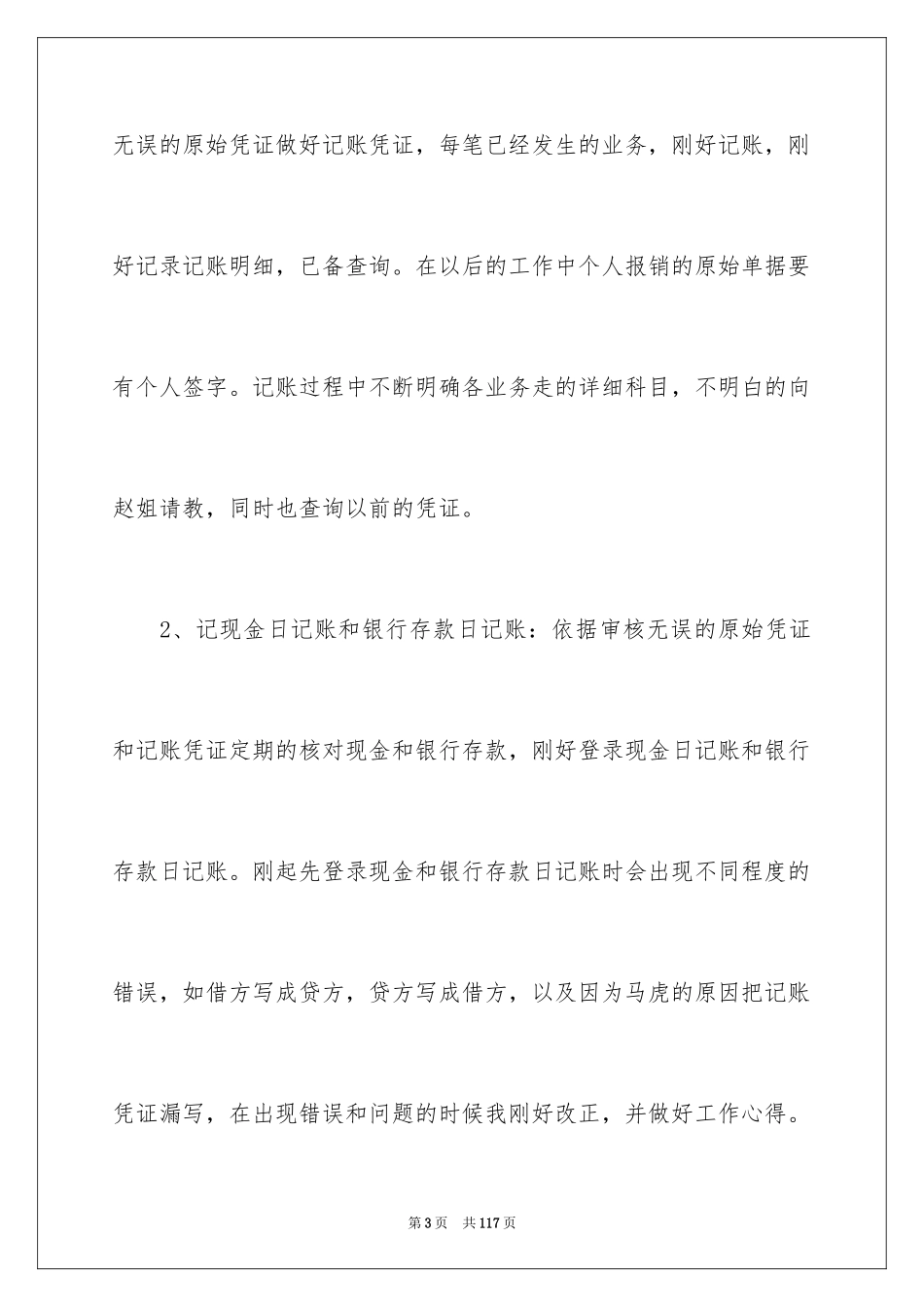 2024企业出纳工作总结_第3页