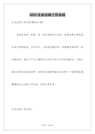 2024企业出纳工作总结
