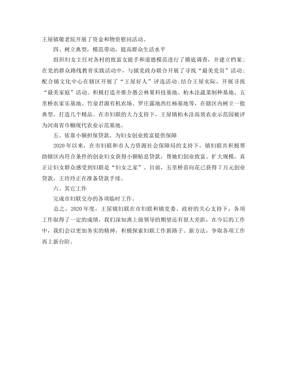 乡妇联年信访工作总结 _第2页