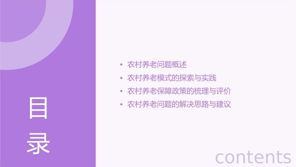 农村养老问题的出路论文课件_第2页