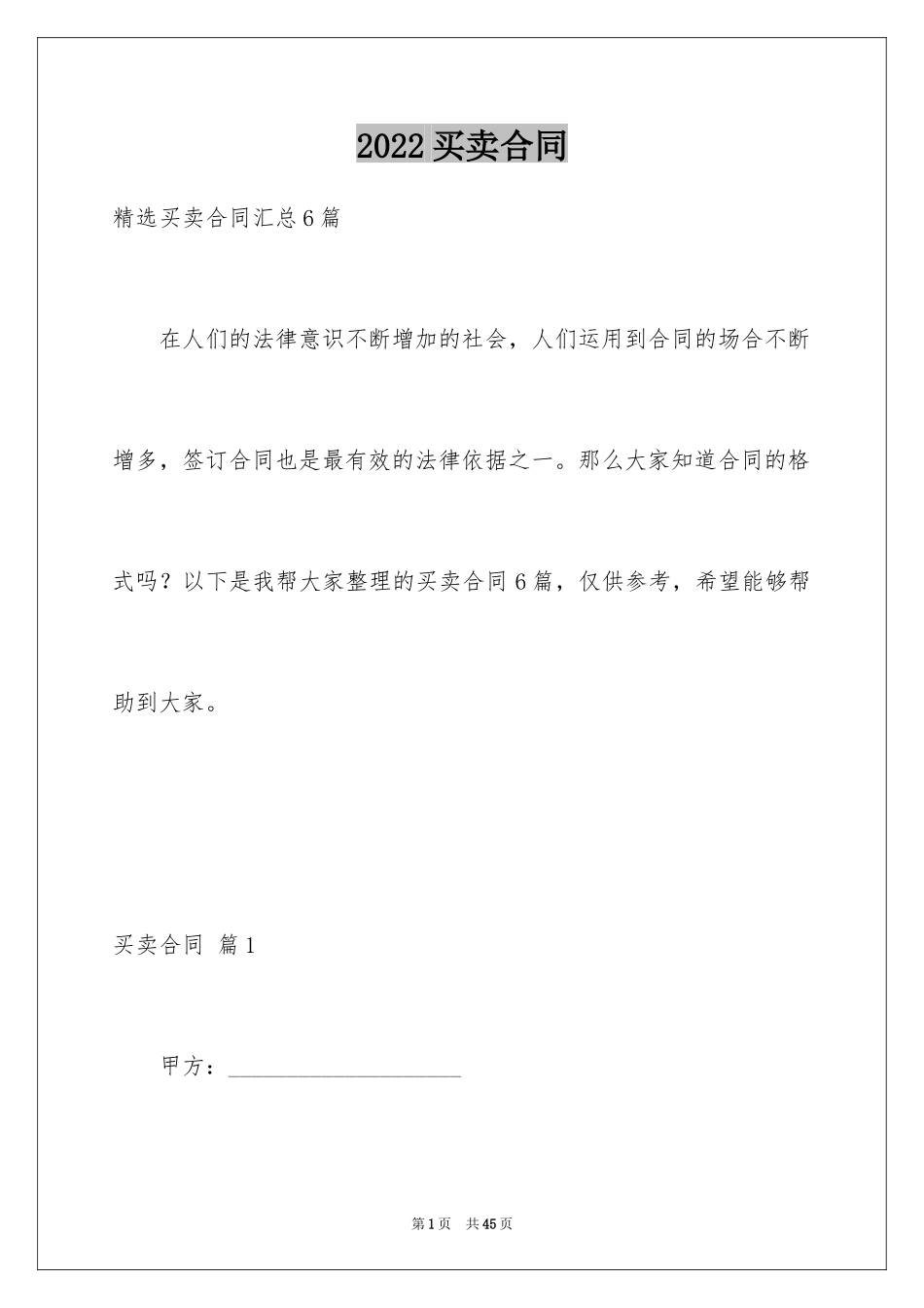 2024买卖合同_2339_第1页