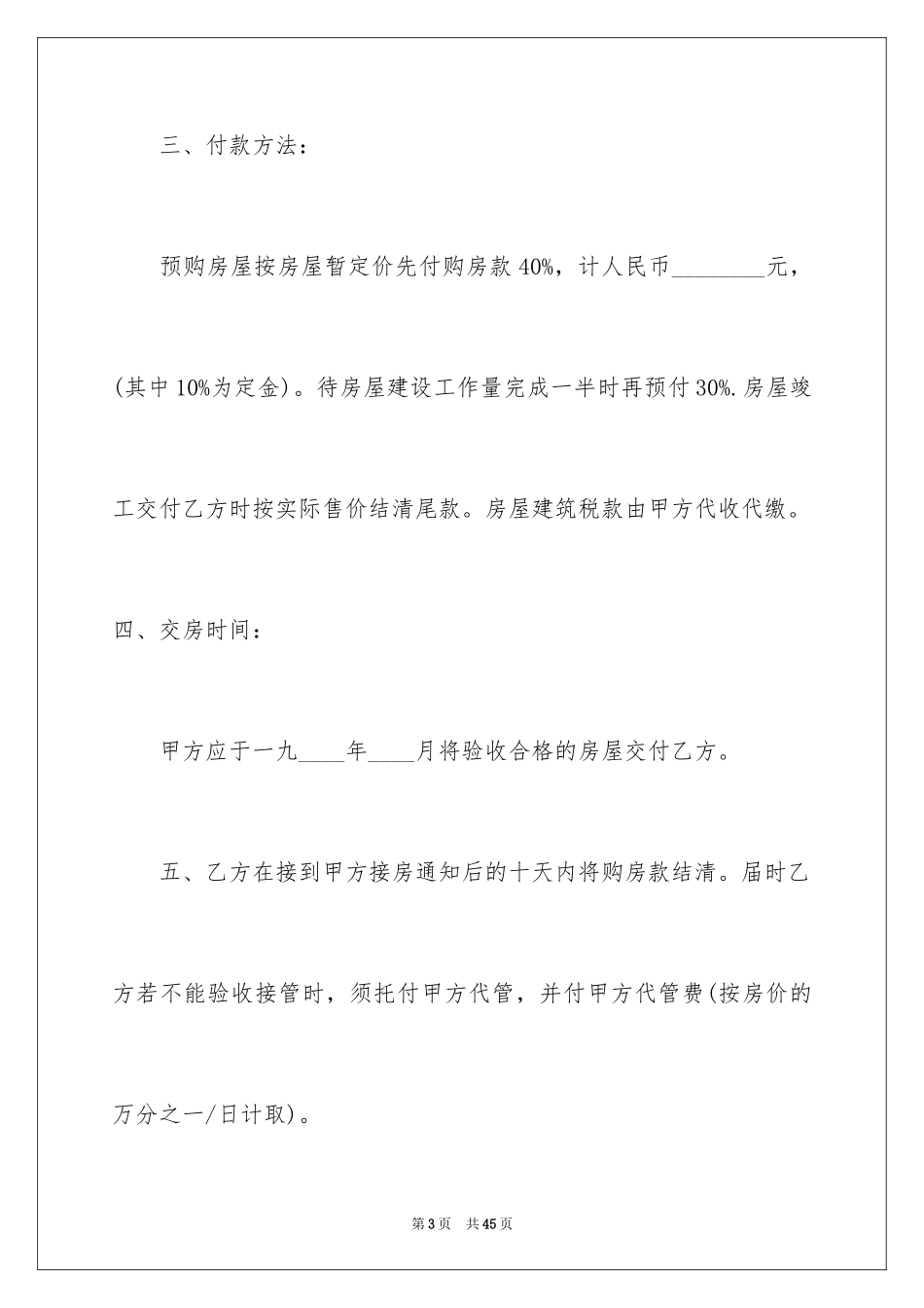 2024买卖合同_2339_第3页