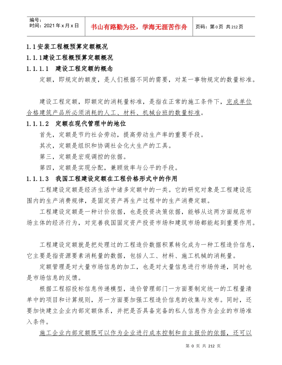 安装工程预算学习资料_第1页