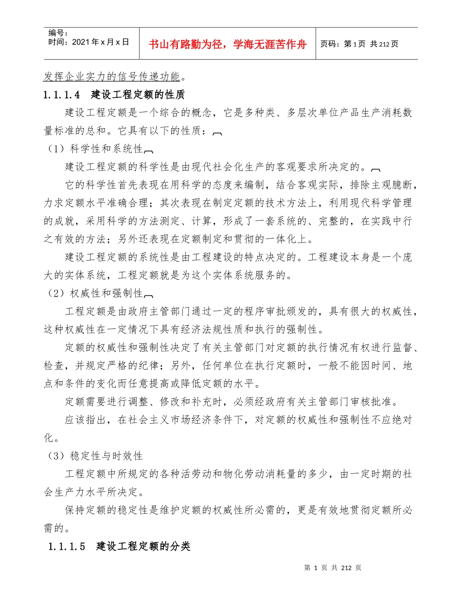 安装工程预算学习资料_第2页