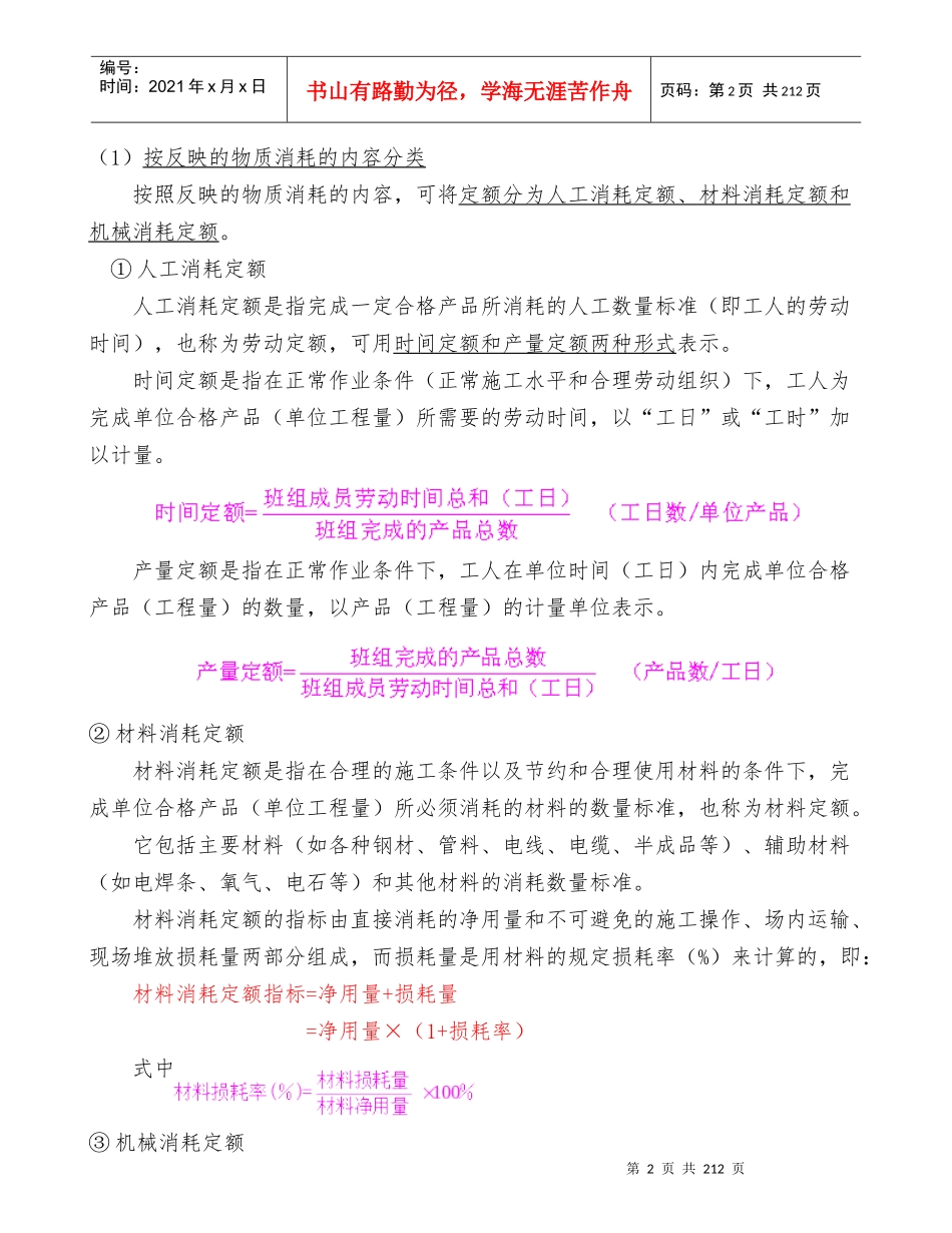 安装工程预算学习资料_第3页