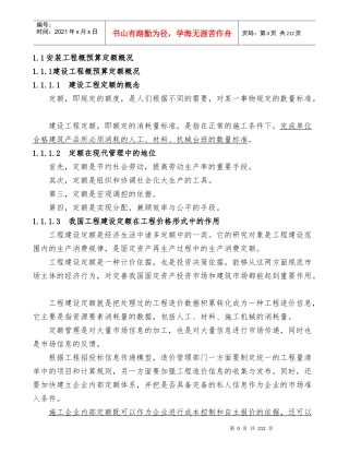 安装工程预算学习资料
