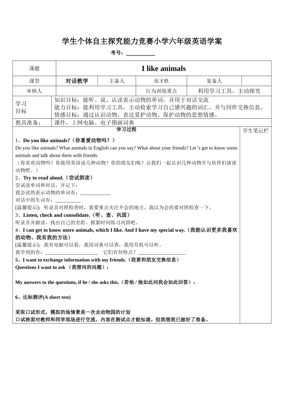 六年级英语学案_第1页