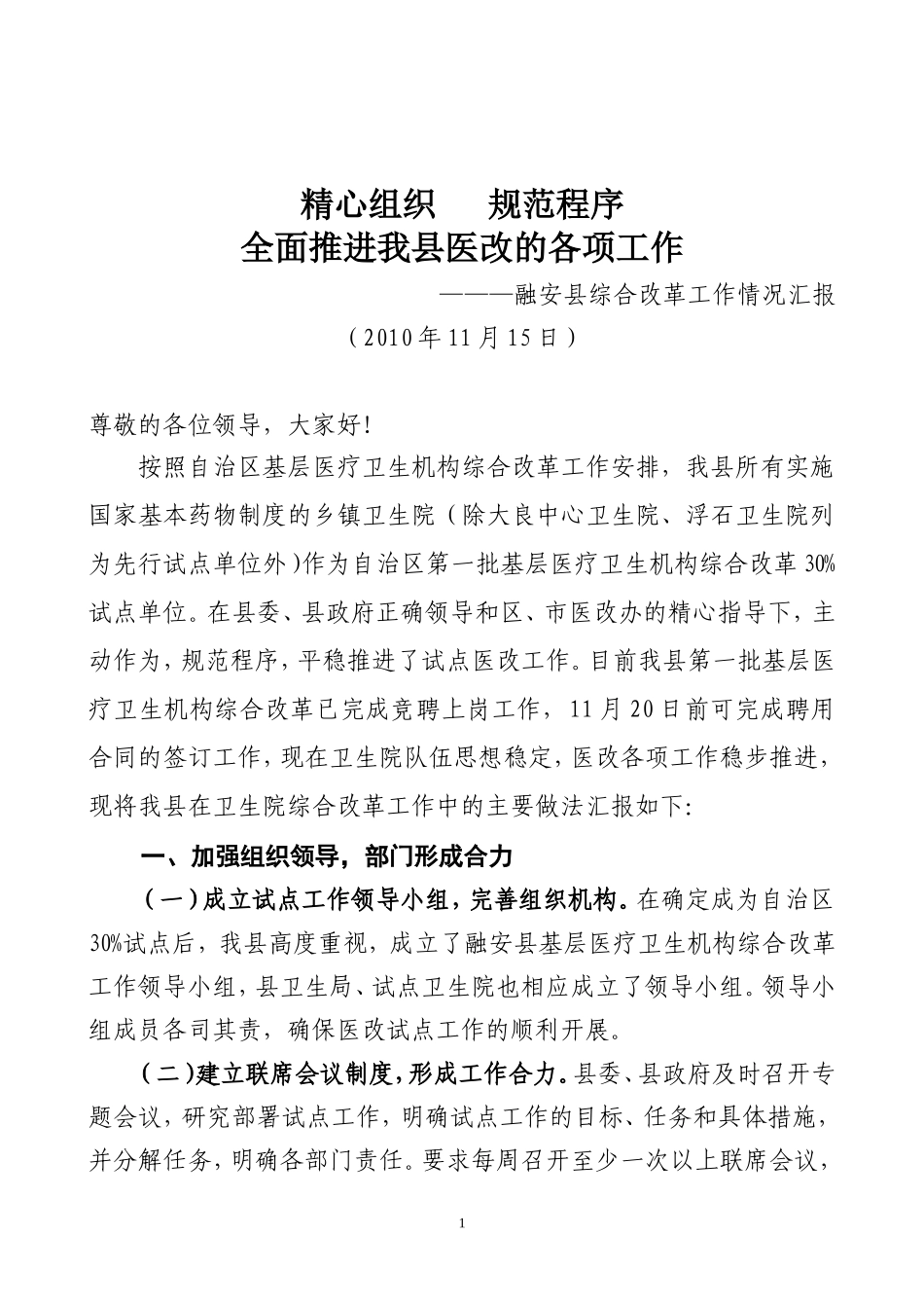 医改讲话参考_第1页