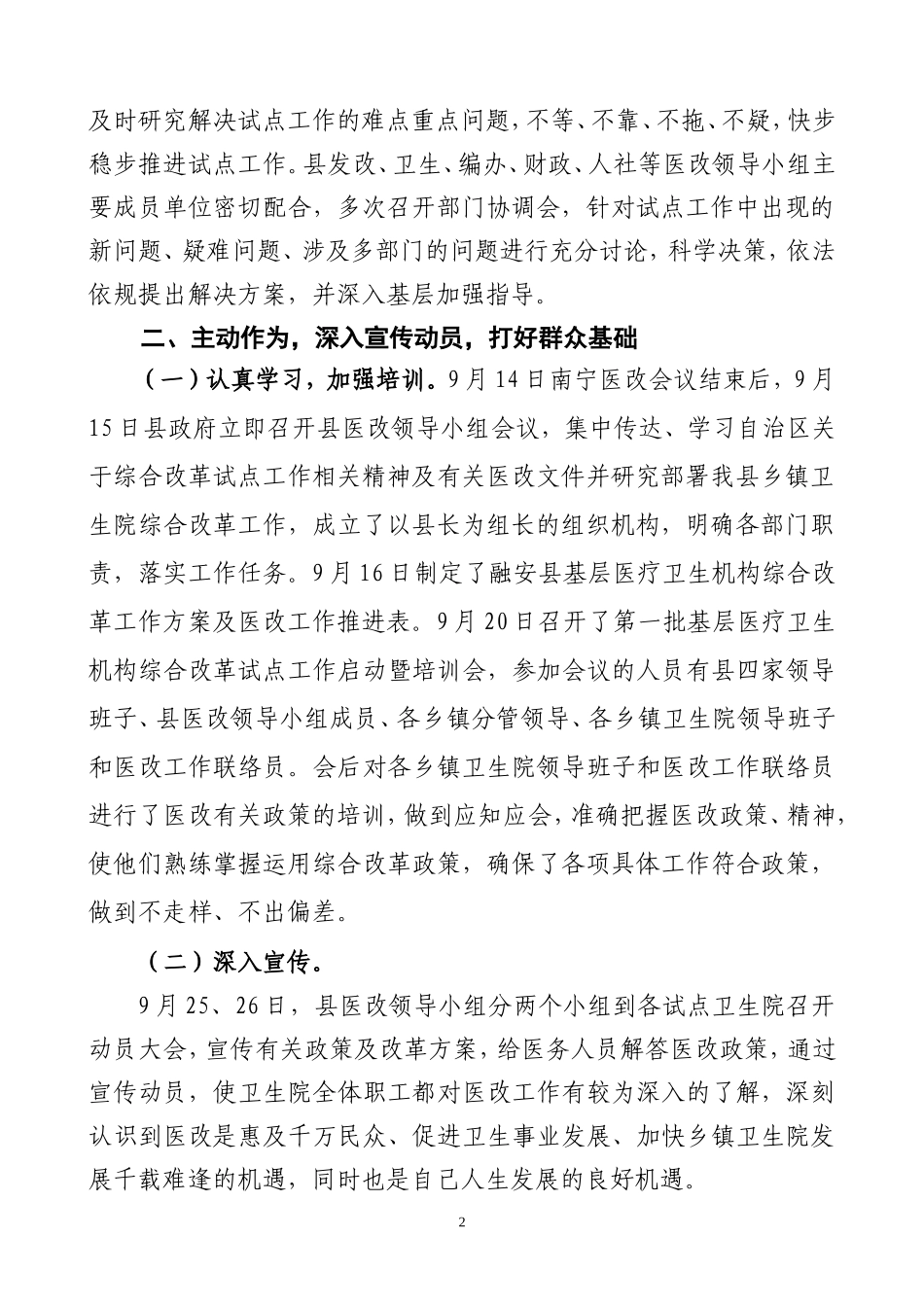 医改讲话参考_第2页