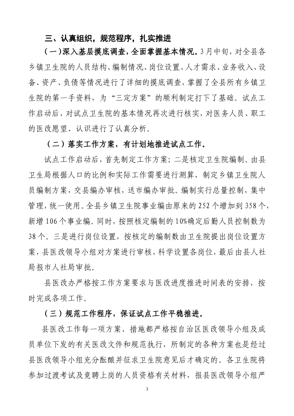 医改讲话参考_第3页