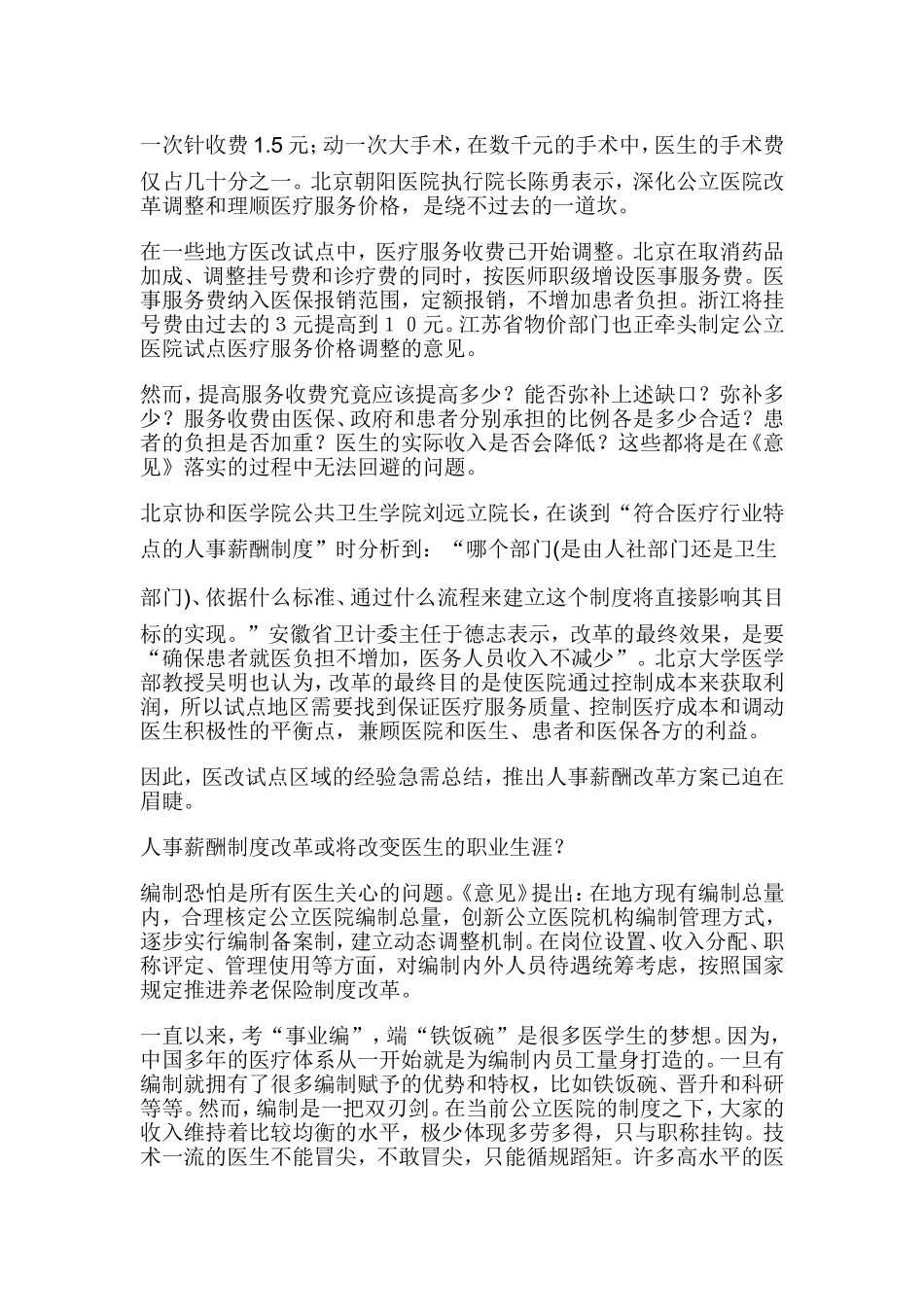 医改直击编制和薪酬-医生或凭本事吃饭_第3页