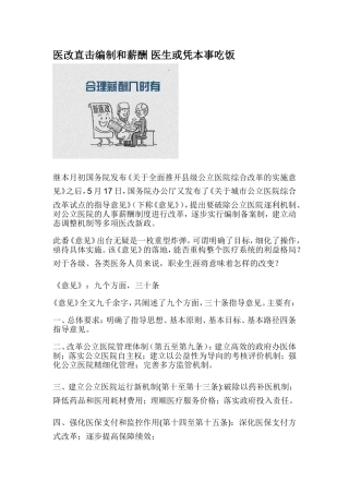 医改直击编制和薪酬-医生或凭本事吃饭