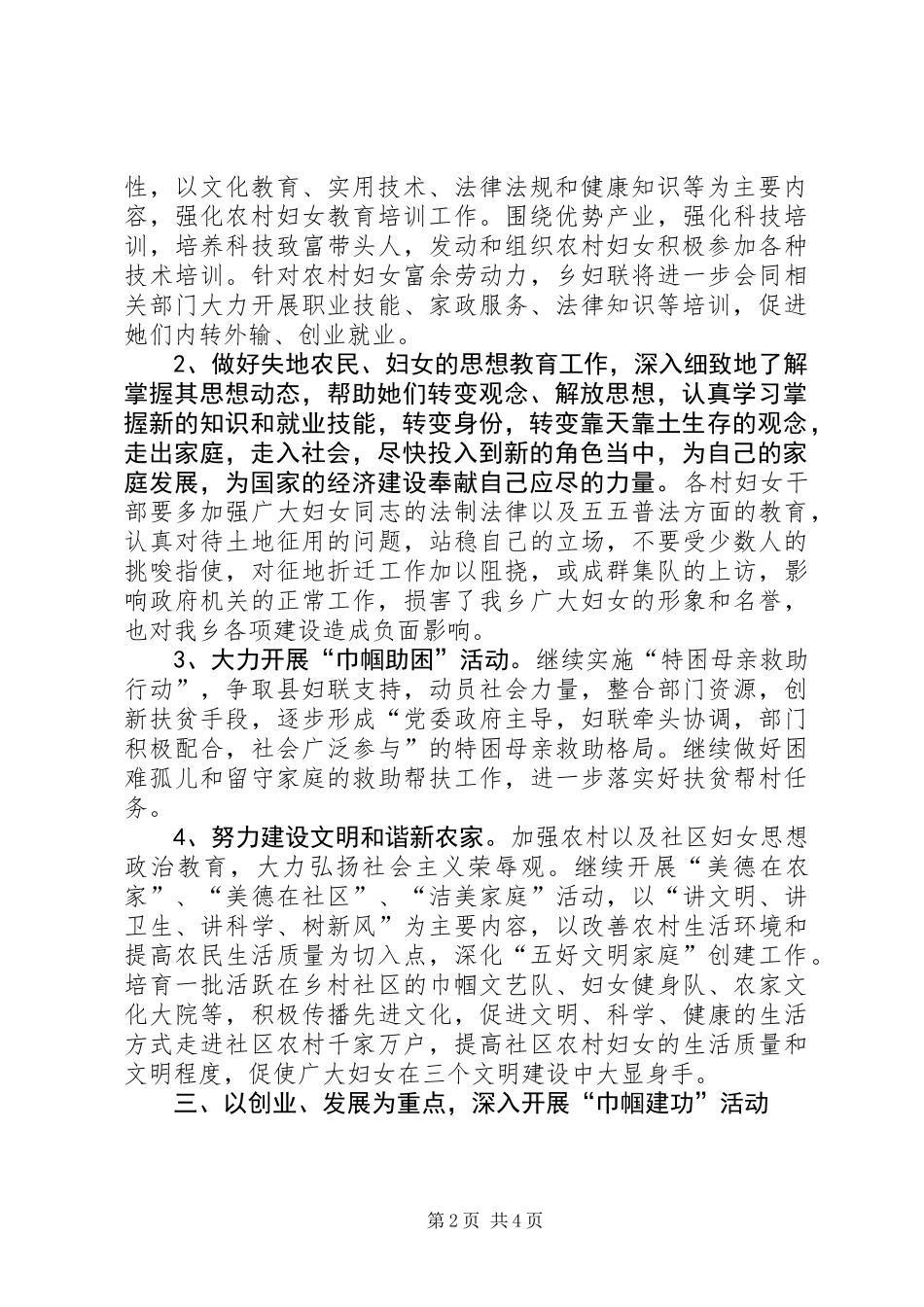 乡妇联工作计划_第2页