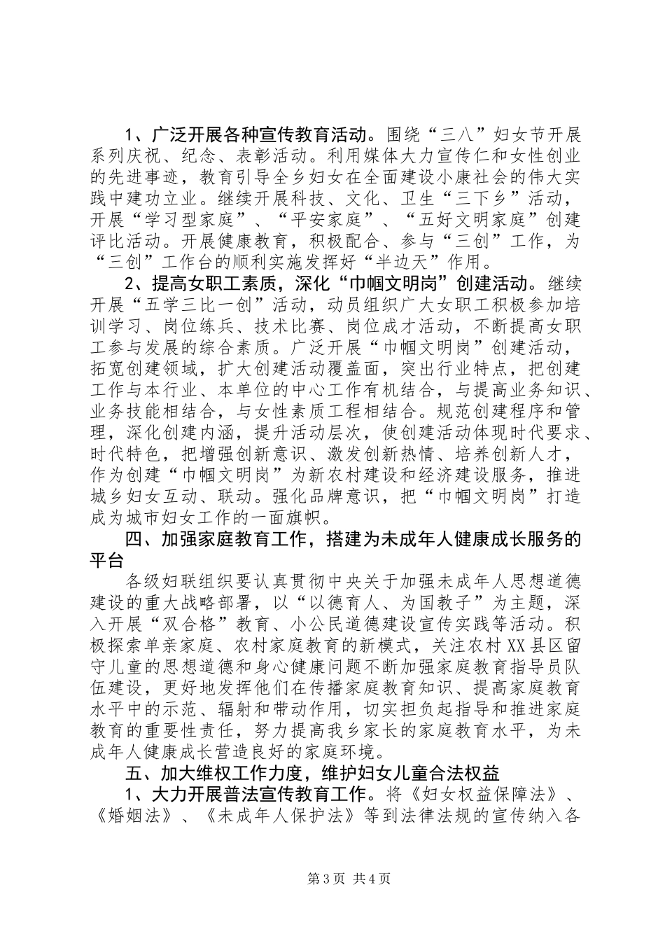 乡妇联工作计划_第3页