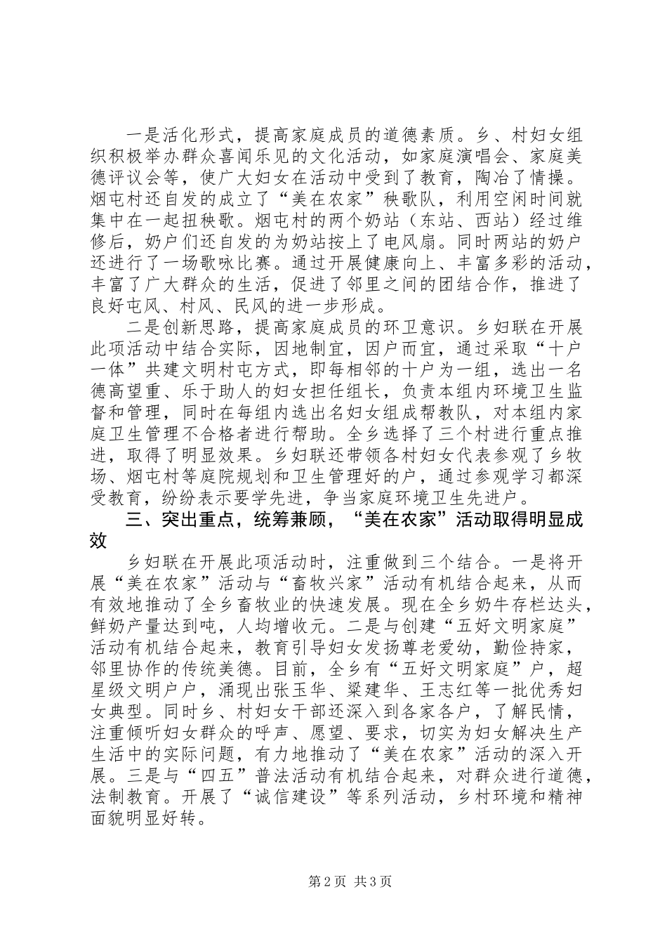 乡妇联开展“美在农家”活动工作总结_第2页