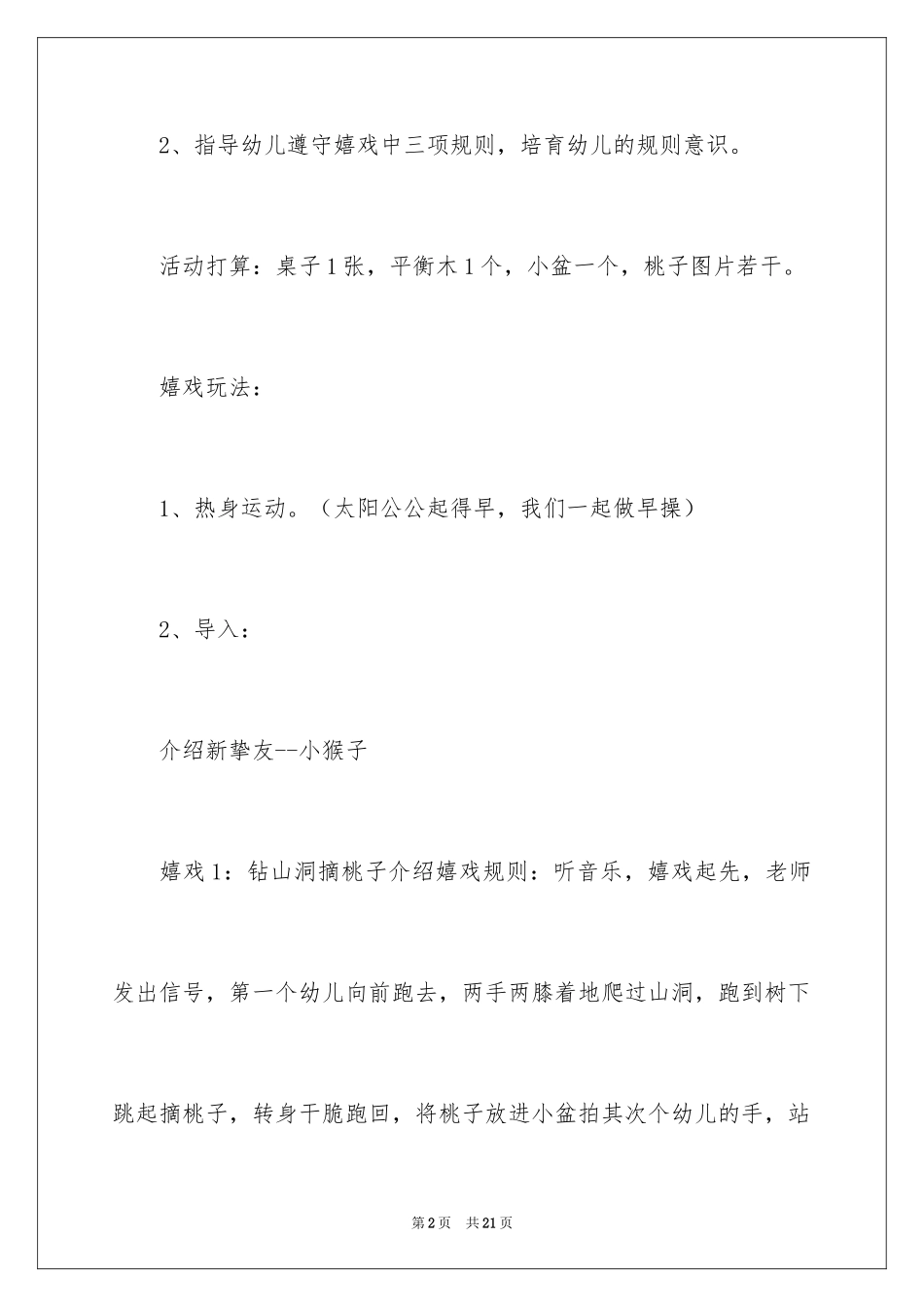 2024体育课教案_2_第2页