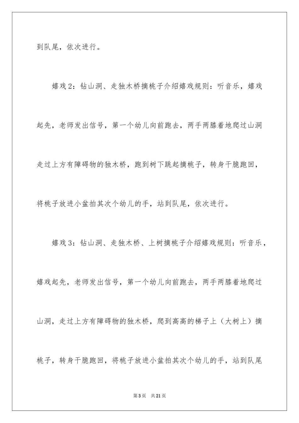 2024体育课教案_2_第3页