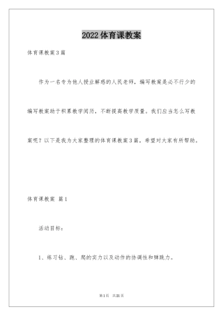 2024体育课教案_2